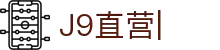 J9直营网站【企业认证】官方平台-GREEN APPSTORE